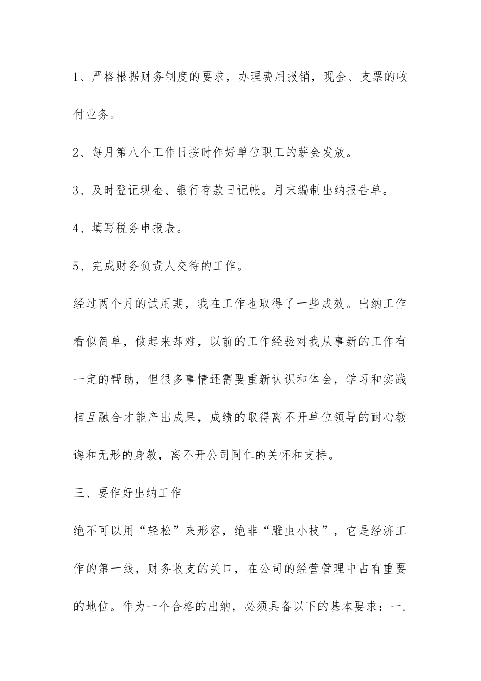 财务试用期月度总结报告-个人总结-_第2页