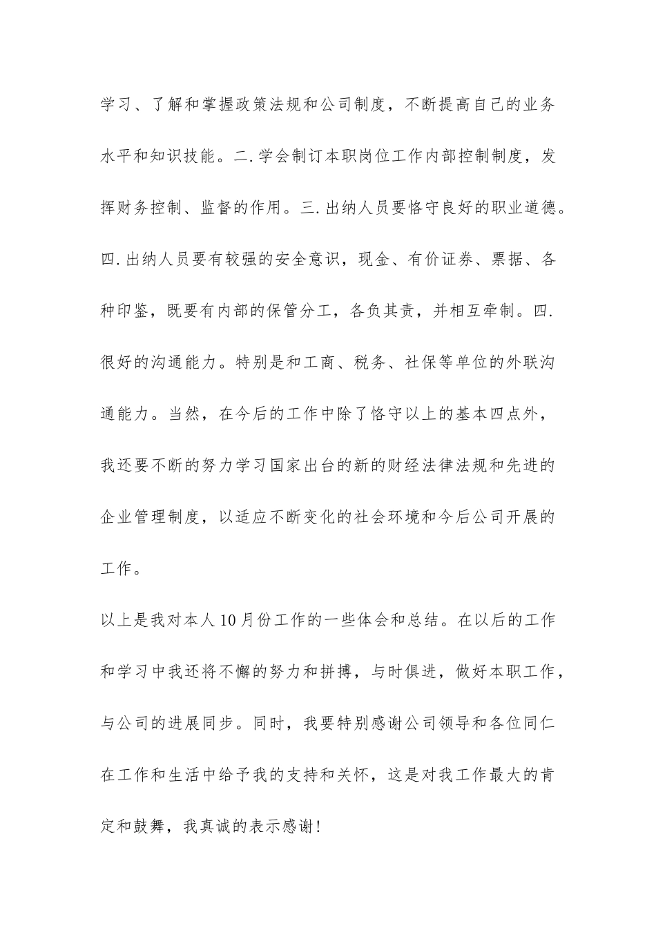 财务试用期月度总结报告-个人总结-_第3页