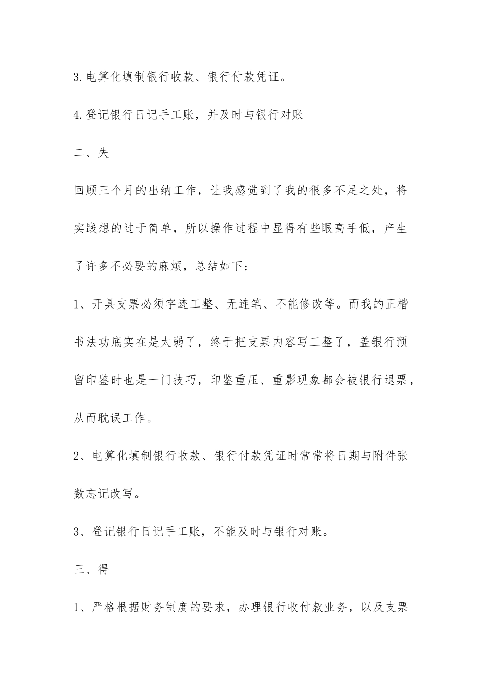 财务试用期总结-_第2页