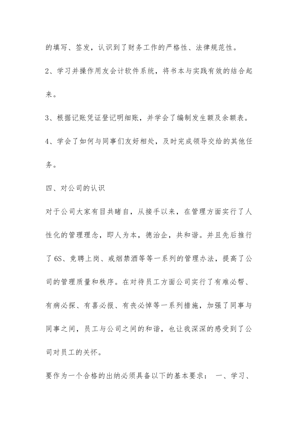 财务试用期总结-_第3页