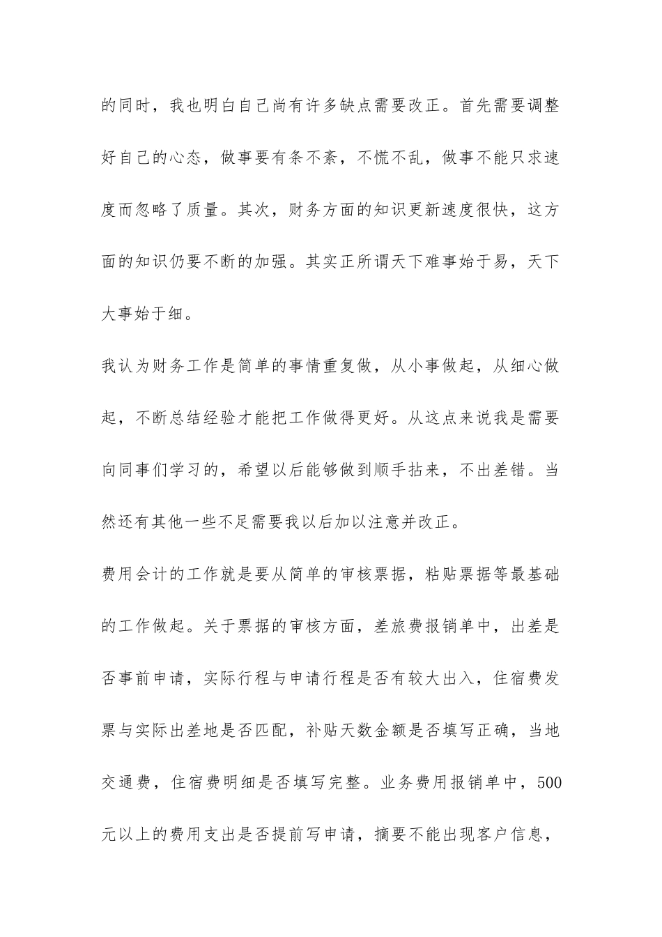 财务试用期自我的工作总结-_第2页