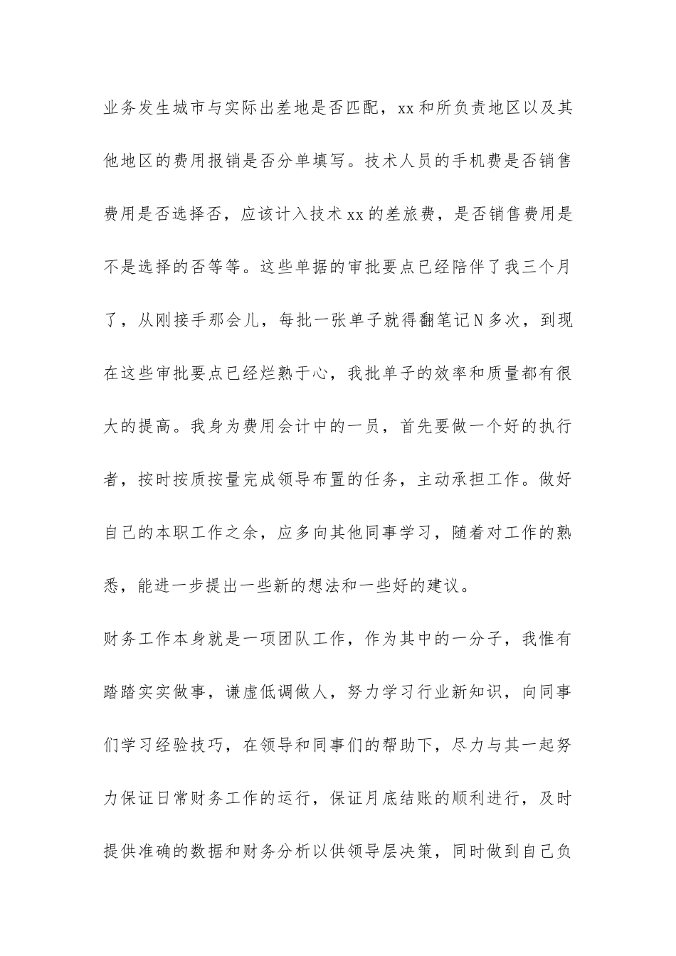 财务试用期自我的工作总结-_第3页