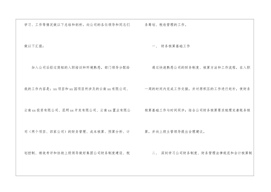 财务试用期转正工作总结(15篇)_第2页