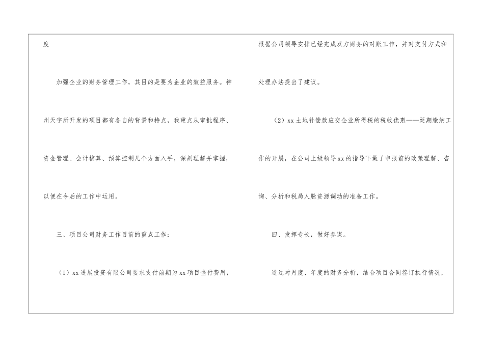 财务试用期转正工作总结(15篇)_第3页