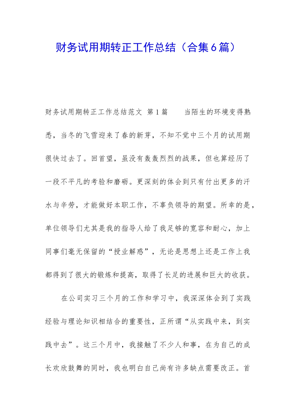 财务试用期转正工作总结_第1页