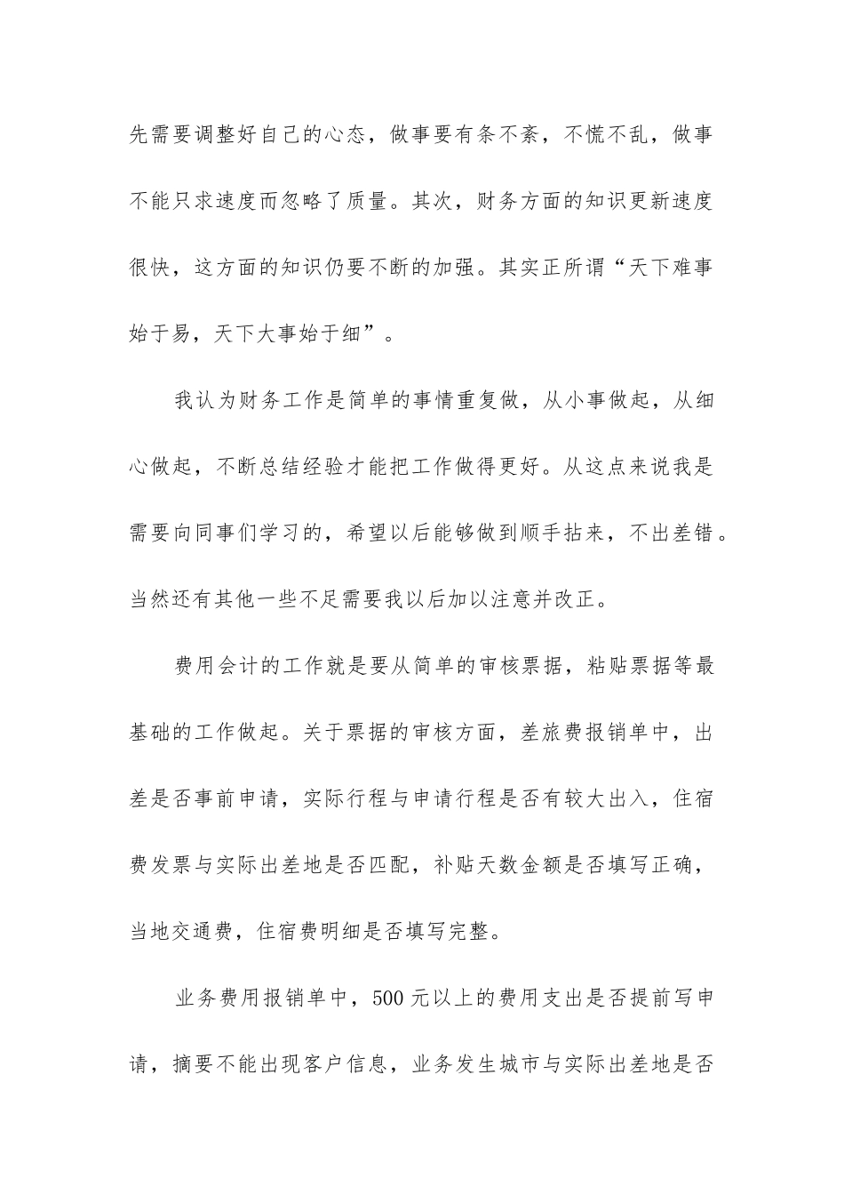 财务试用期转正工作总结_第2页