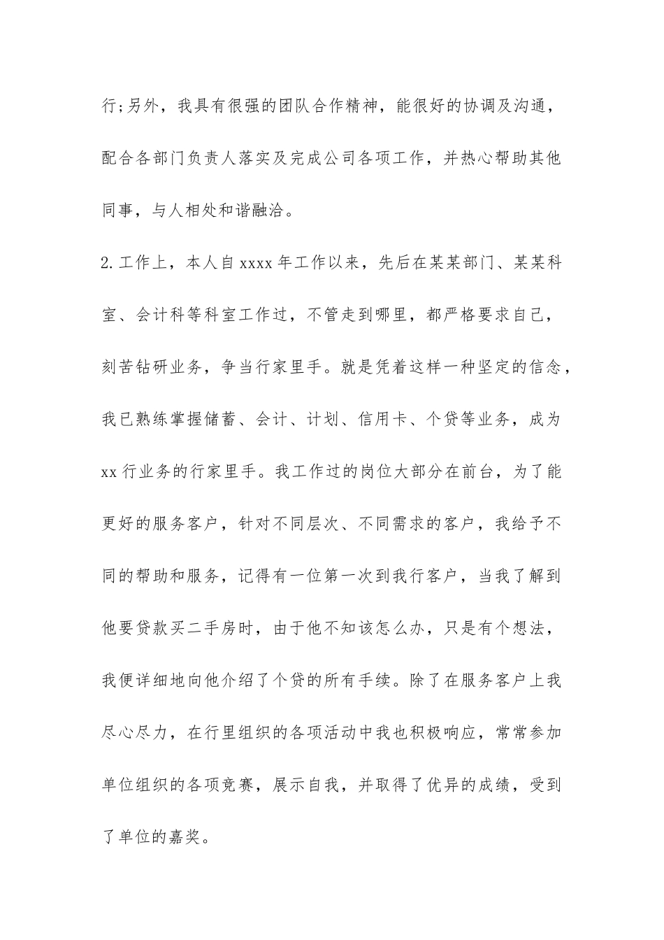 财务试用期转正工作总结-_第2页