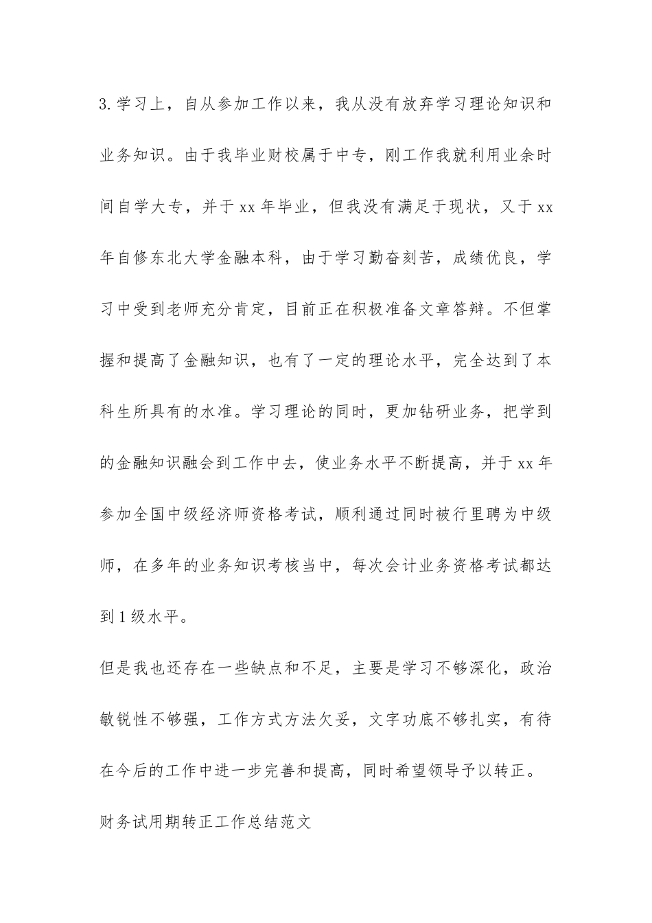 财务试用期转正工作总结-_第3页
