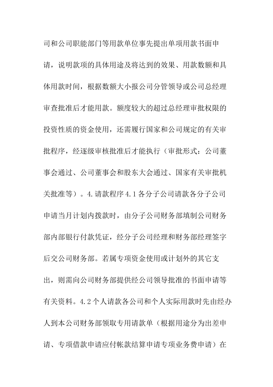 财务请款报销制度_第3页