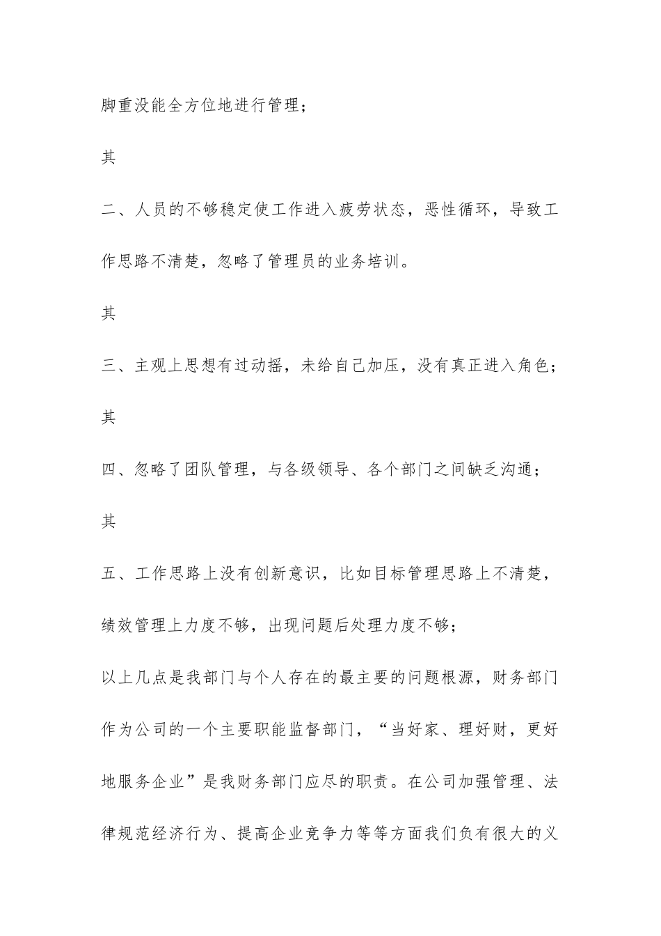 财务负责人年终总结-_第2页