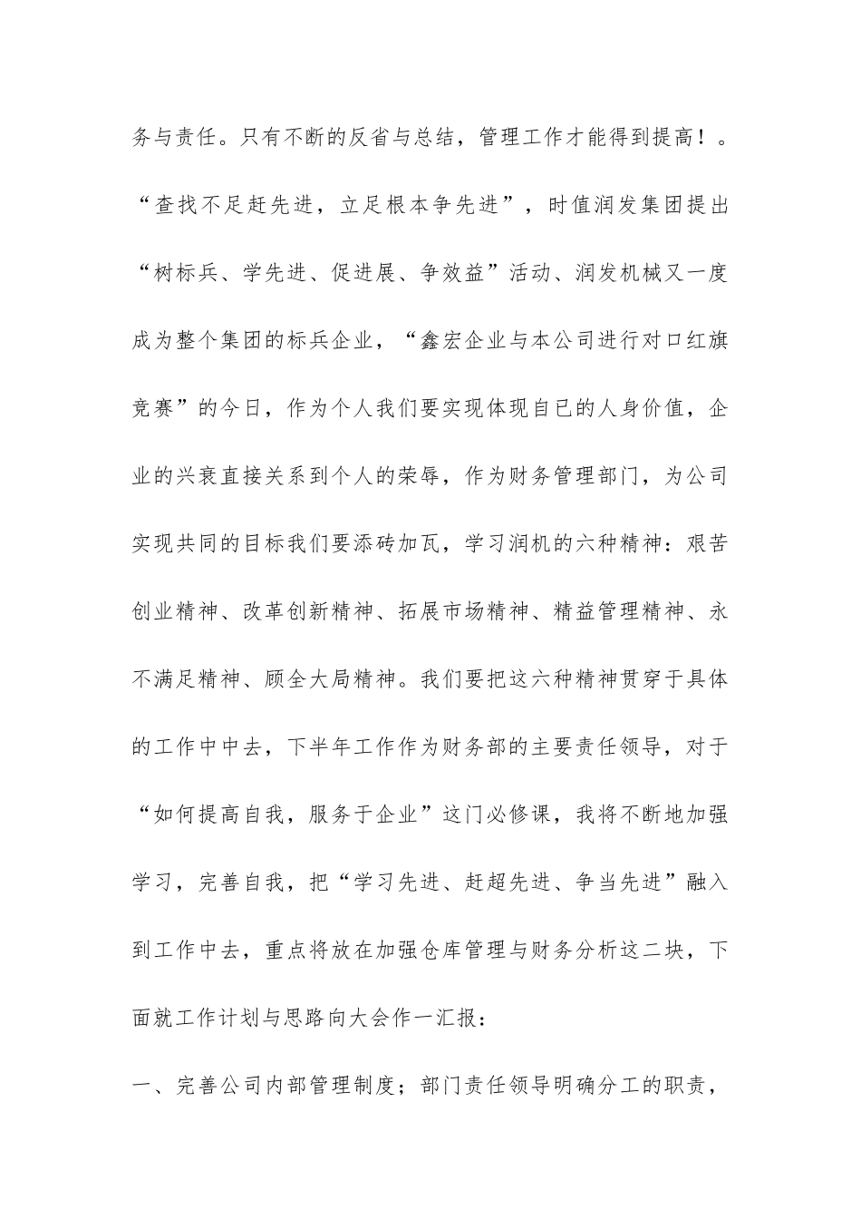 财务负责人年终总结-_第3页