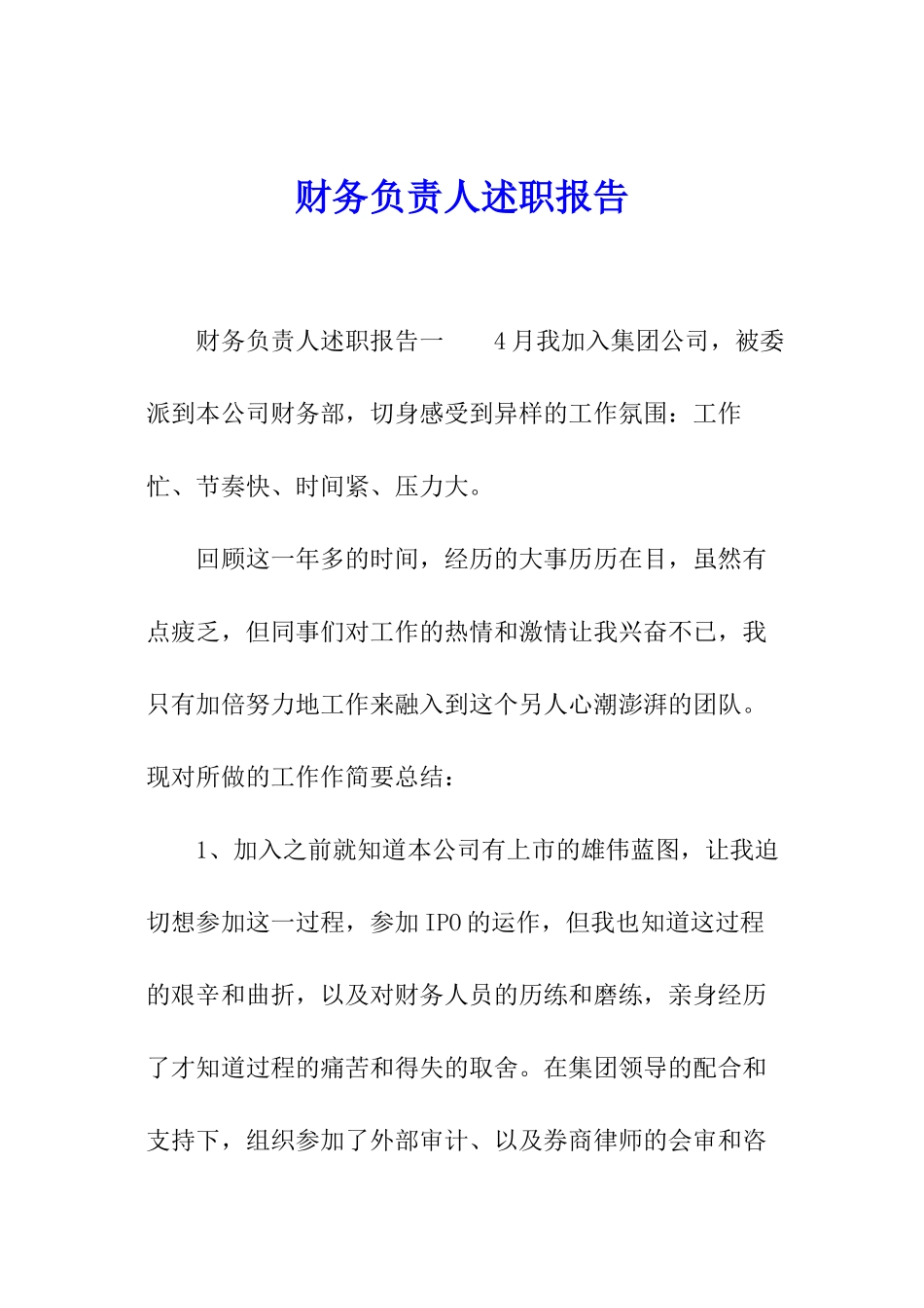 财务负责人述职报告_第1页