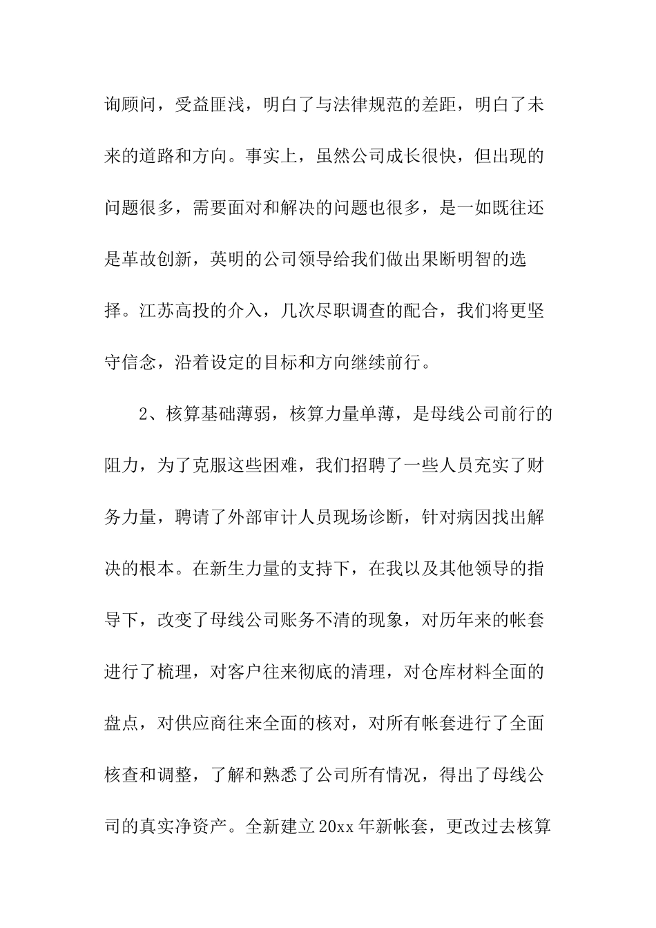 财务负责人述职报告_第2页