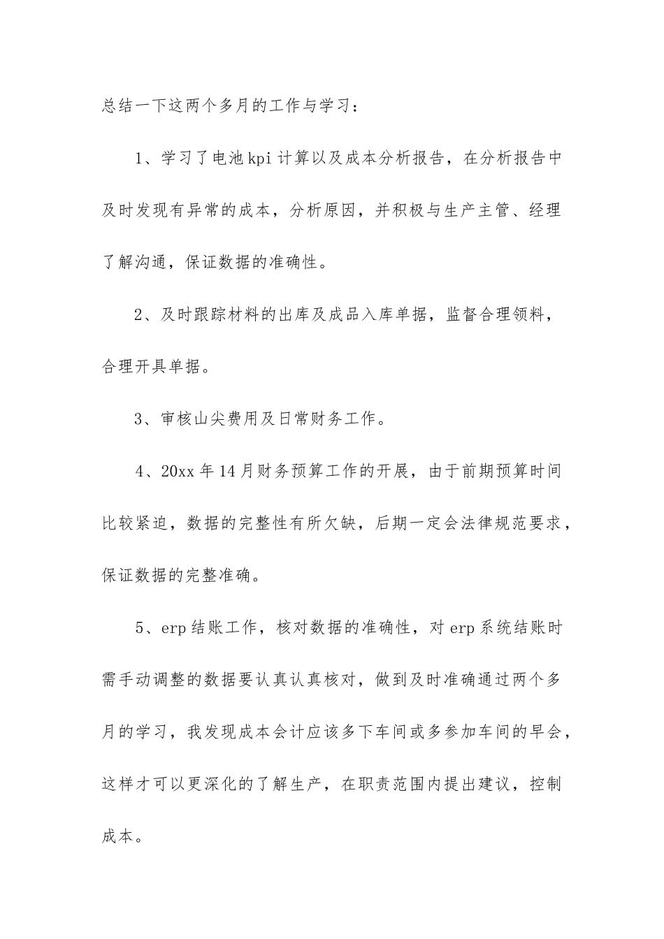 财务转正工作总结_第2页