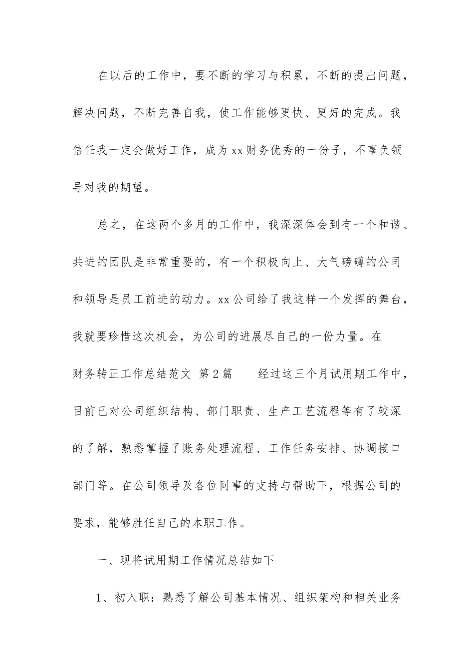财务转正工作总结_第3页