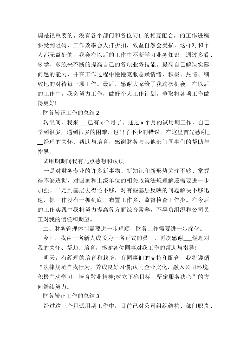 财务转正工作的总结最新10篇_第2页
