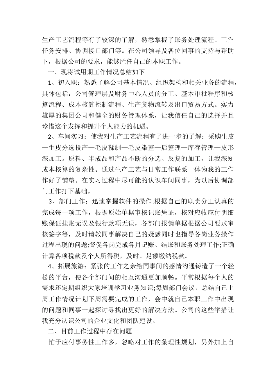 财务转正工作的总结最新10篇_第3页