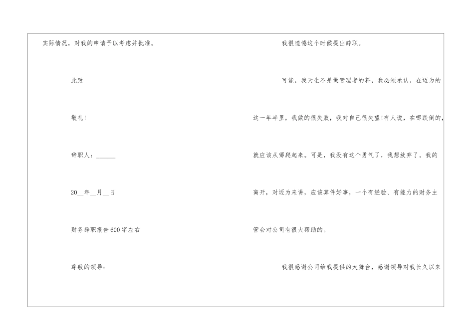 财务辞职报告600字左右_第3页