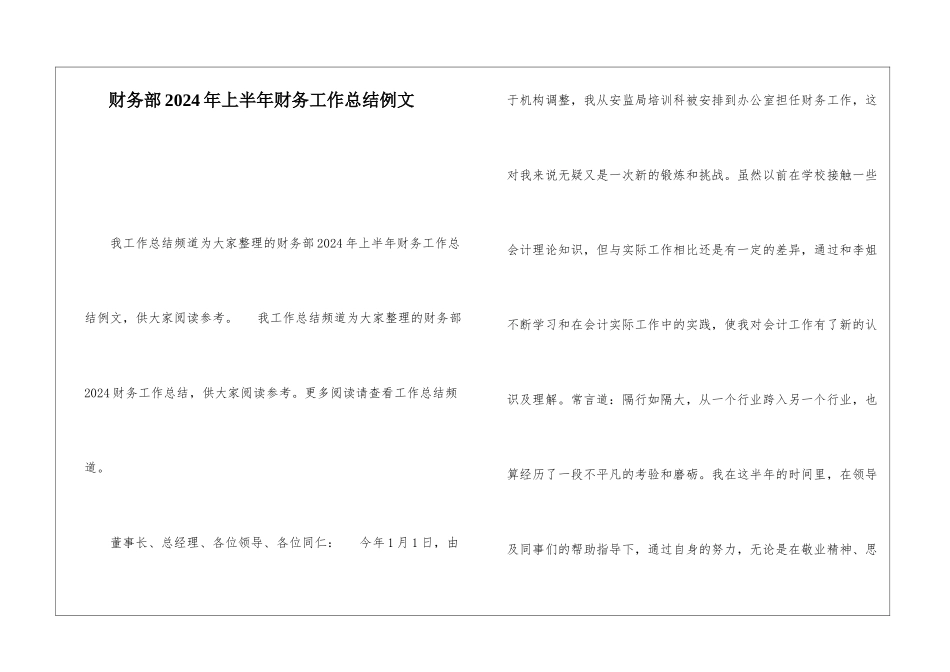 财务部2024年上半年财务工作总结例文_第1页