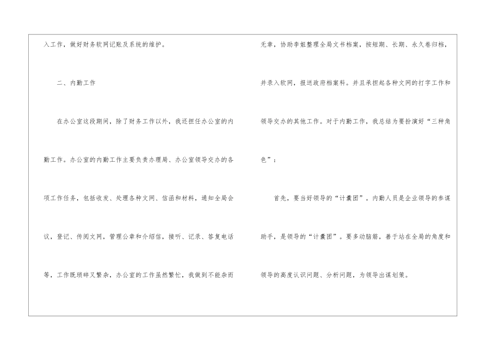 财务部2024年上半年财务工作总结例文_第3页