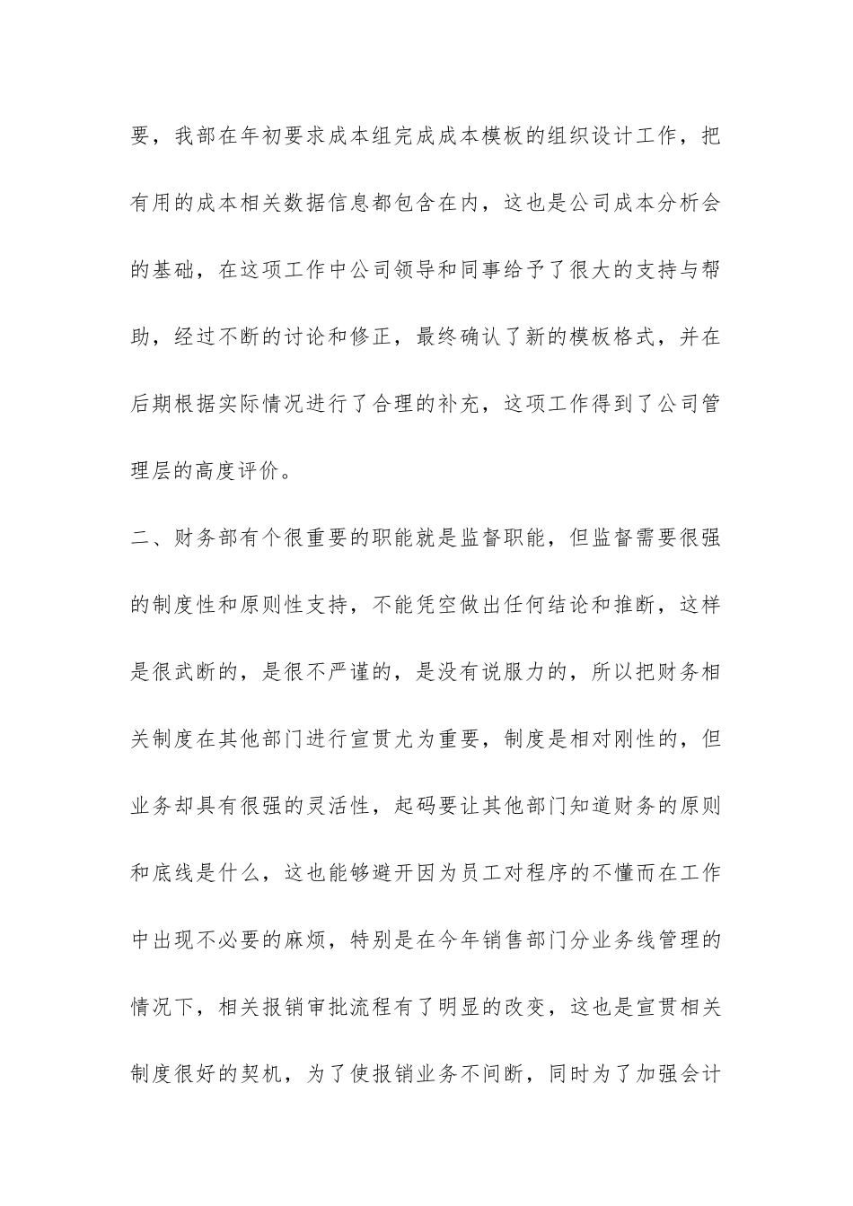 财务部2024年度工作总结-_第2页