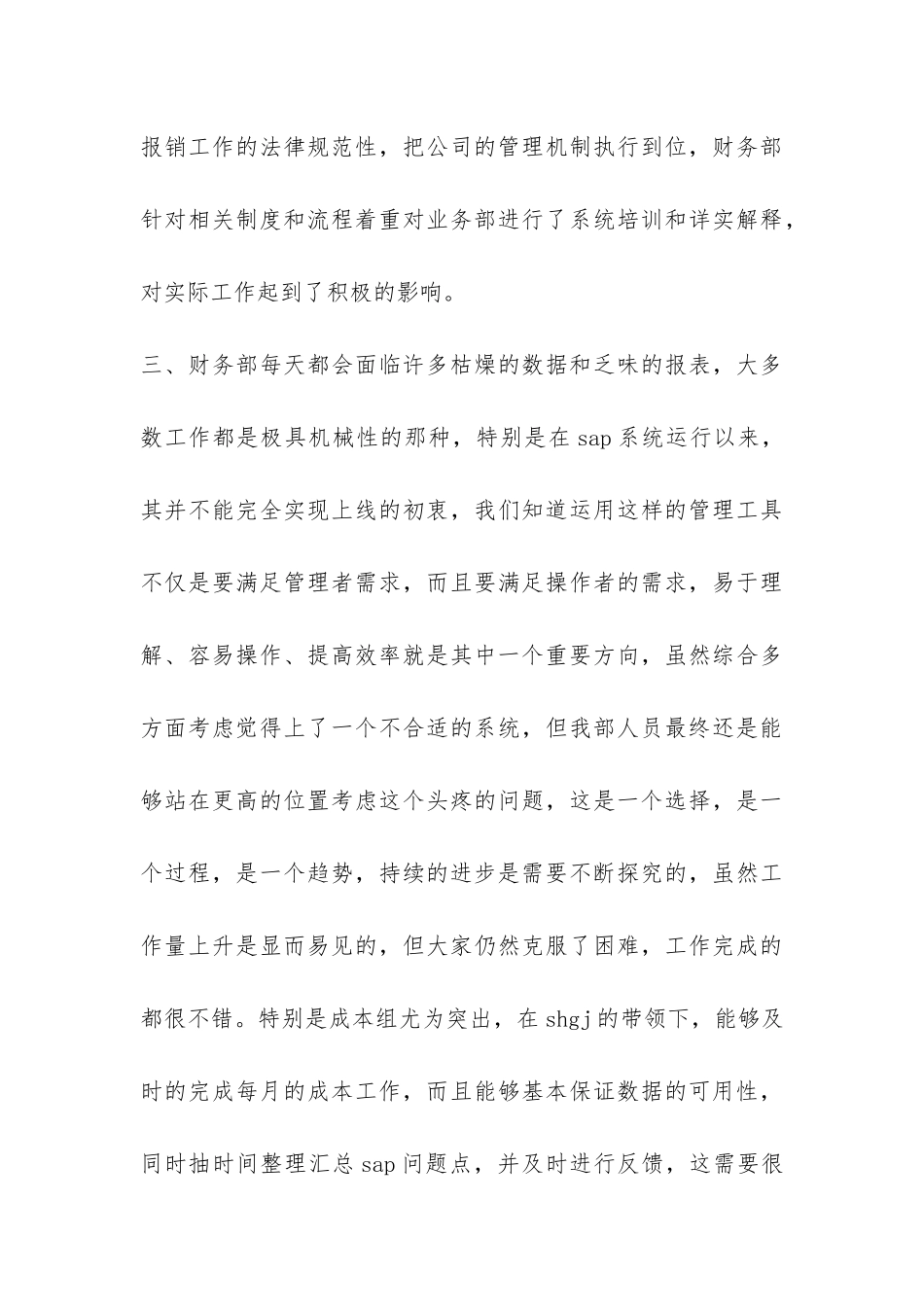 财务部2024年度工作总结-_第3页