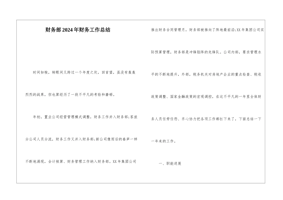 财务部2024年财务工作总结_第1页