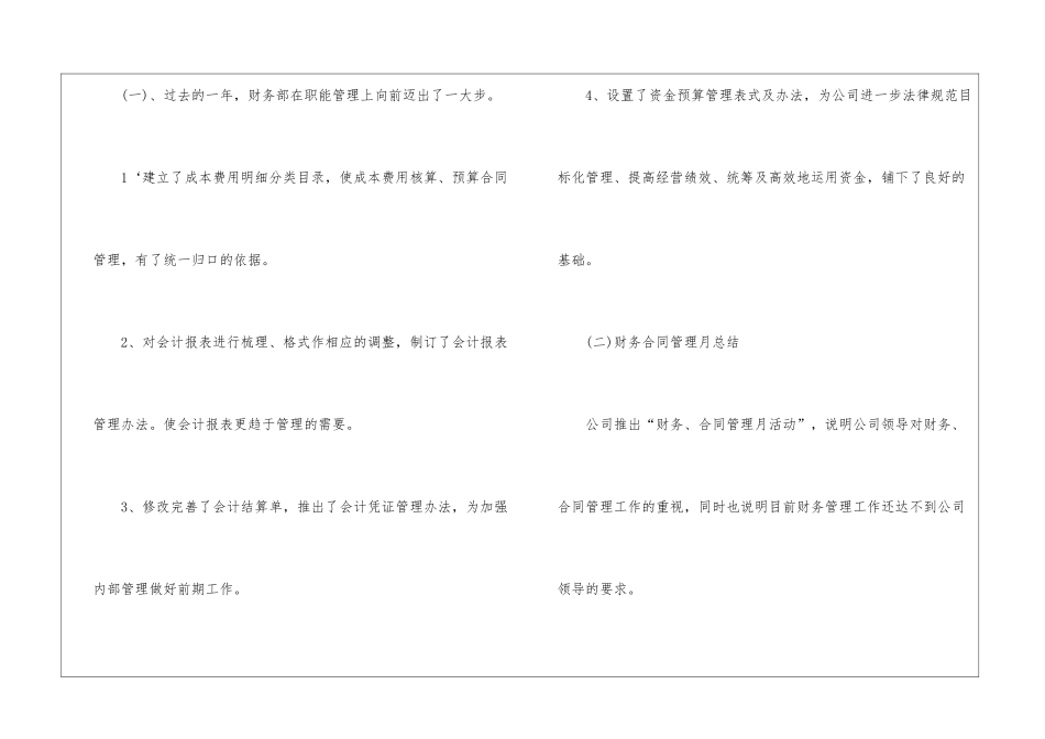 财务部2024年财务工作总结_第2页