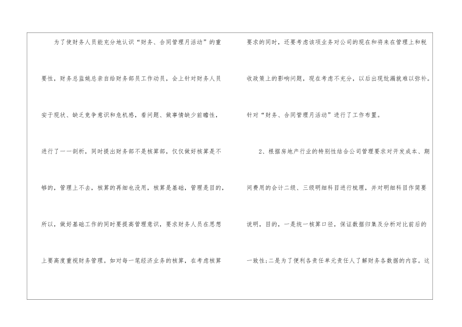 财务部2024年财务工作总结_第3页