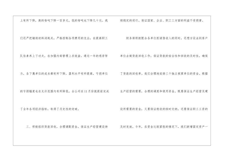 财务部2024年度财务工作总结财务部财务工作总结_第3页