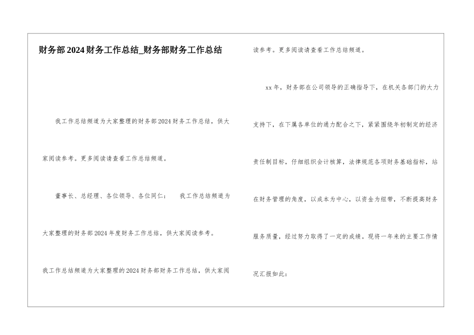 财务部2024财务工作总结财务部财务工作总结_第1页