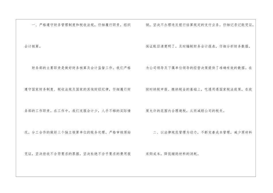 财务部2024财务工作总结财务部财务工作总结_第2页