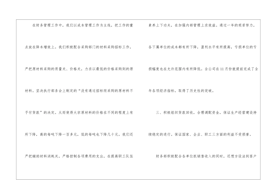 财务部2024财务工作总结财务部财务工作总结_第3页