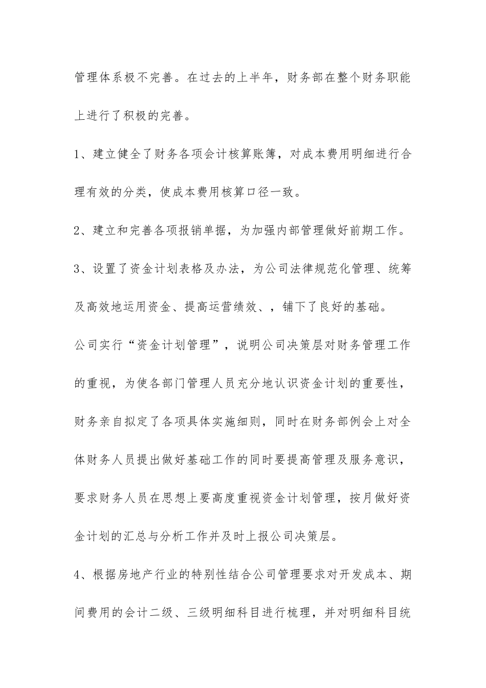 财务部上半年工作总结-_第2页