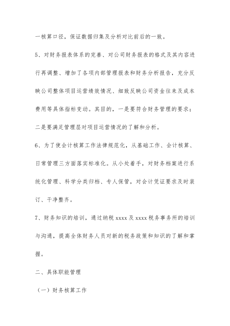 财务部上半年工作总结-_第3页