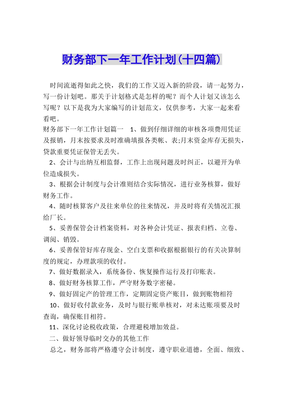 财务部下一年工作计划_第1页