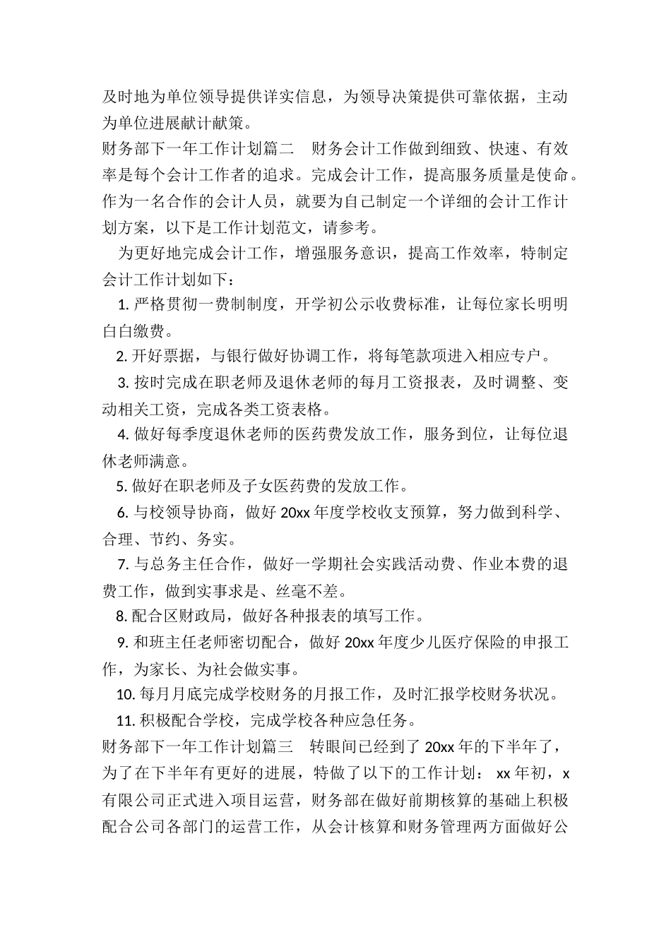 财务部下一年工作计划_第2页
