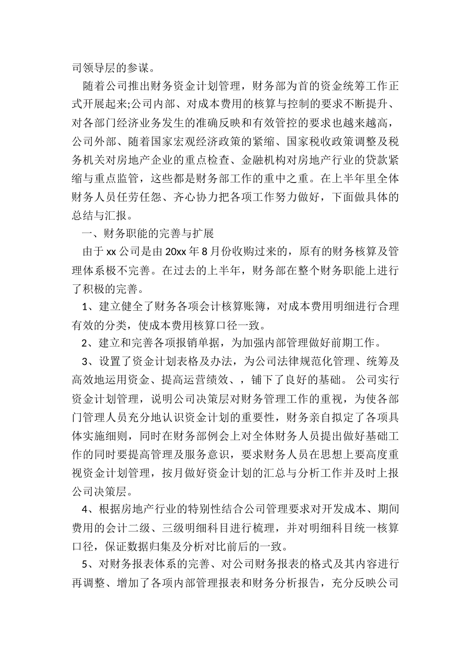 财务部下一年工作计划_第3页