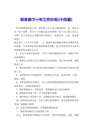 财务部下一年工作计划
