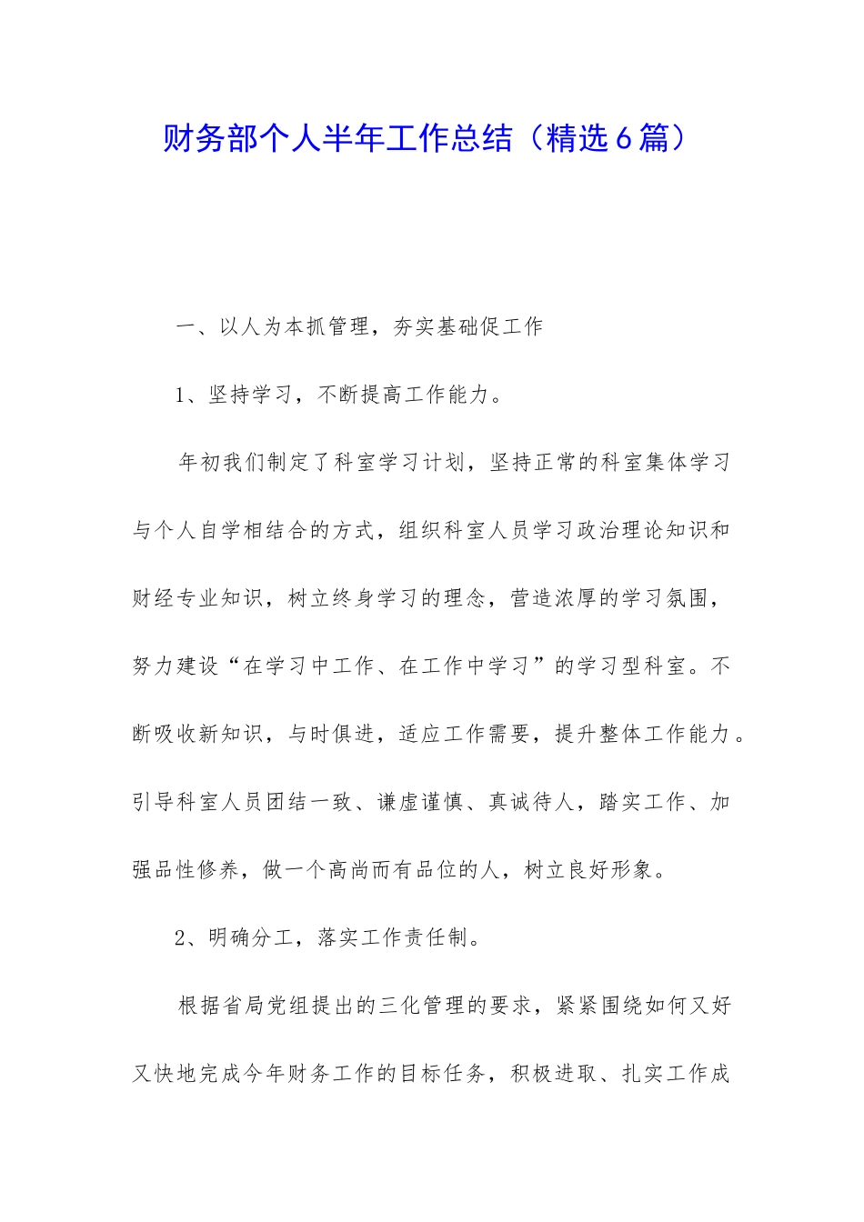 财务部个人半年工作总结_第1页