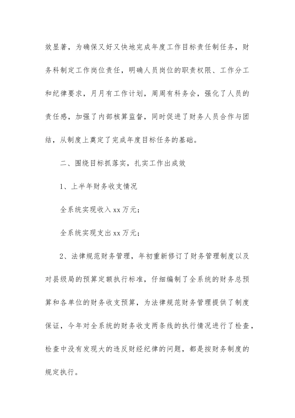 财务部个人半年工作总结_第2页