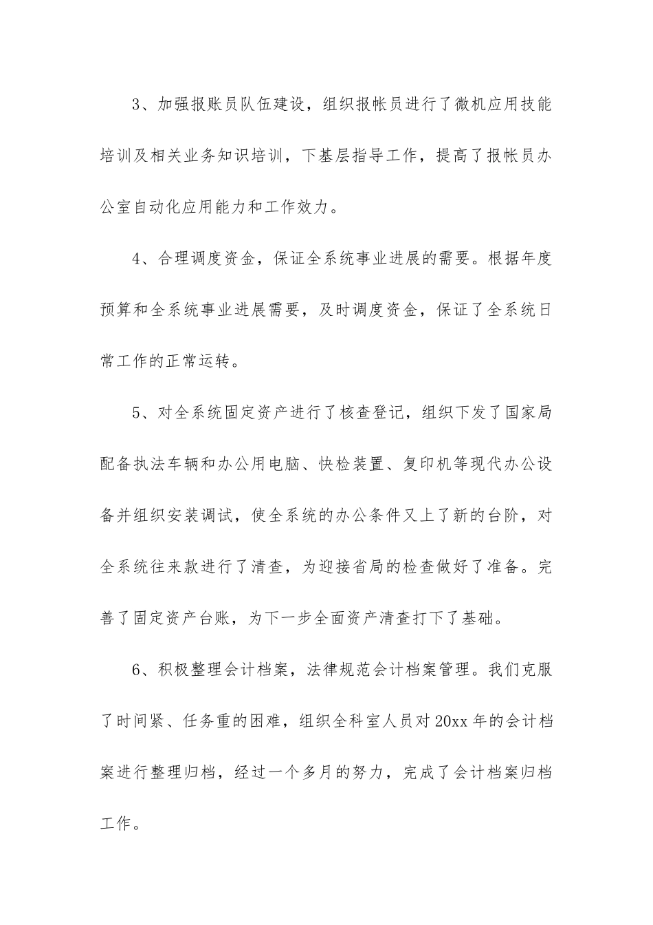 财务部个人半年工作总结_第3页