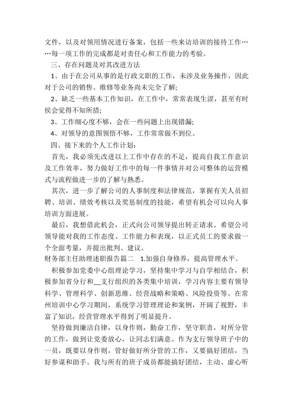 财务部主任助理述职报告_第2页
