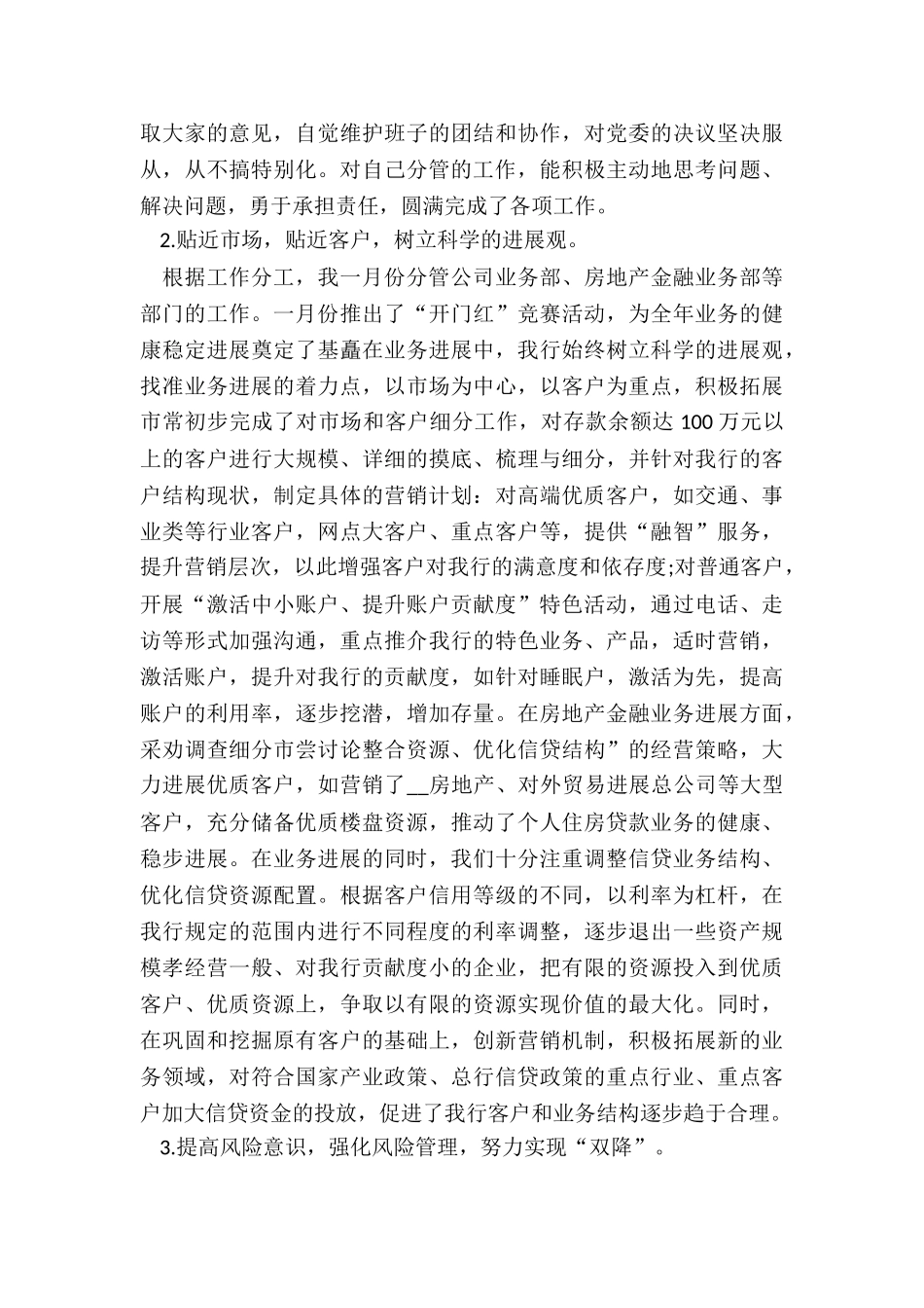 财务部主任助理述职报告_第3页