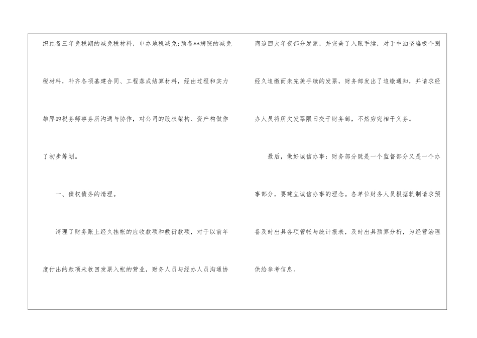 财务部个人工作季度总结财务部个人工作总结及计划_第2页