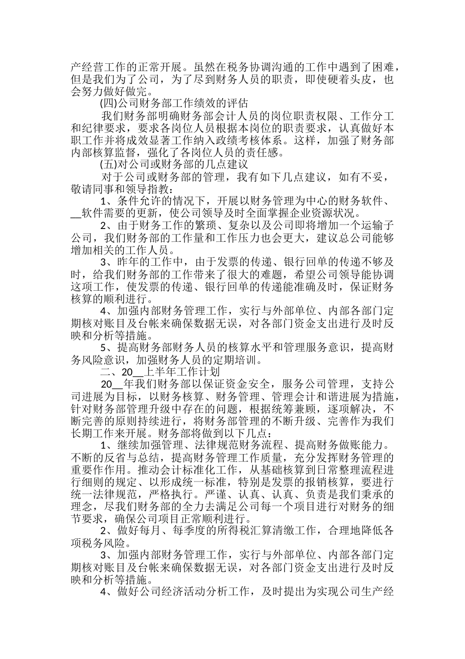 财务部个人上半年工作总结五篇2024_第3页