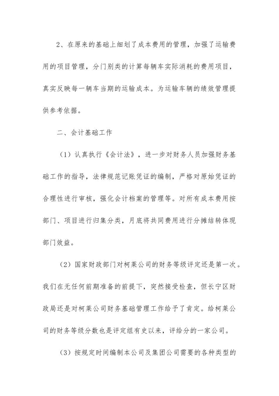 财务部主管工作总结_第2页