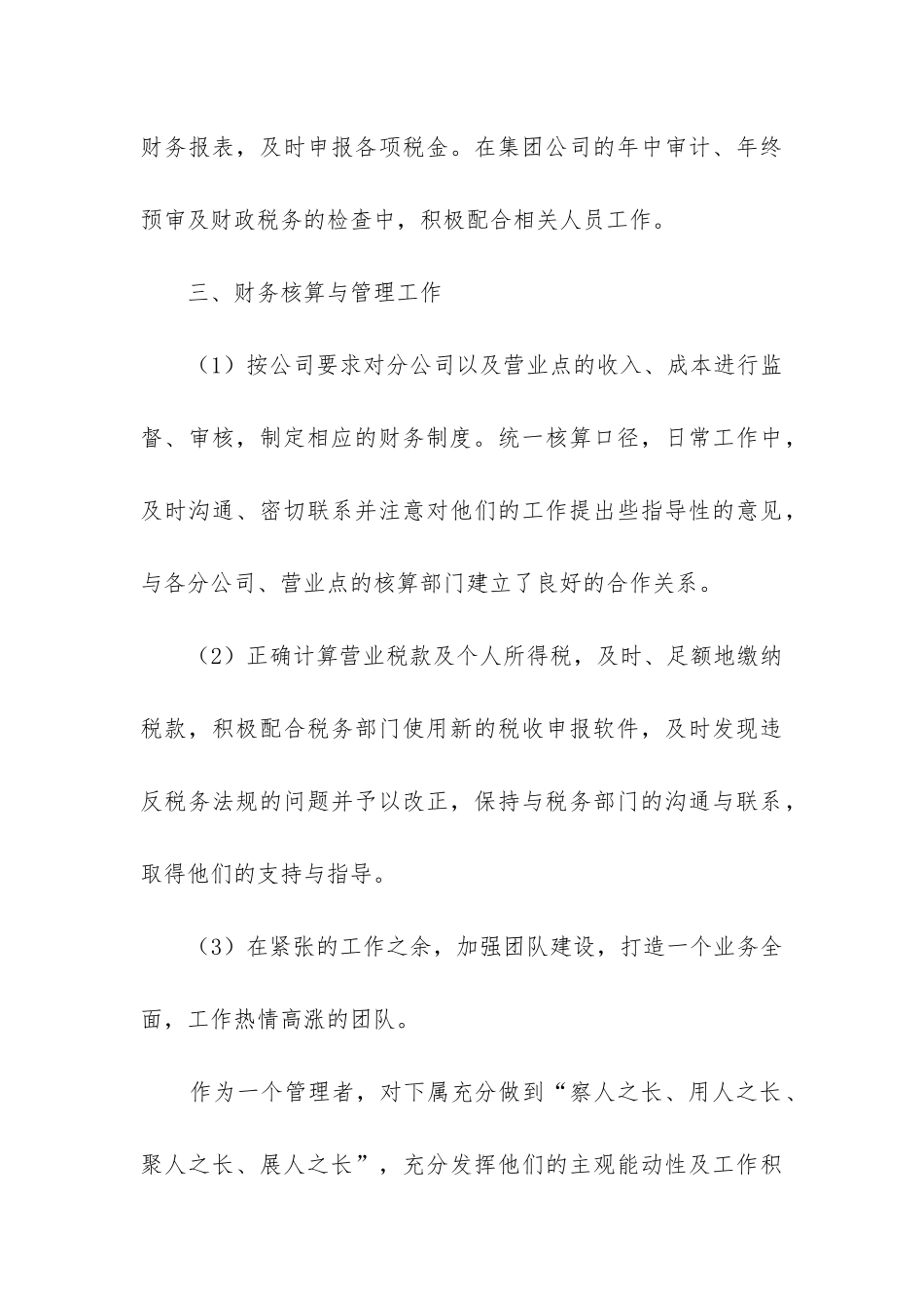 财务部主管工作总结_第3页