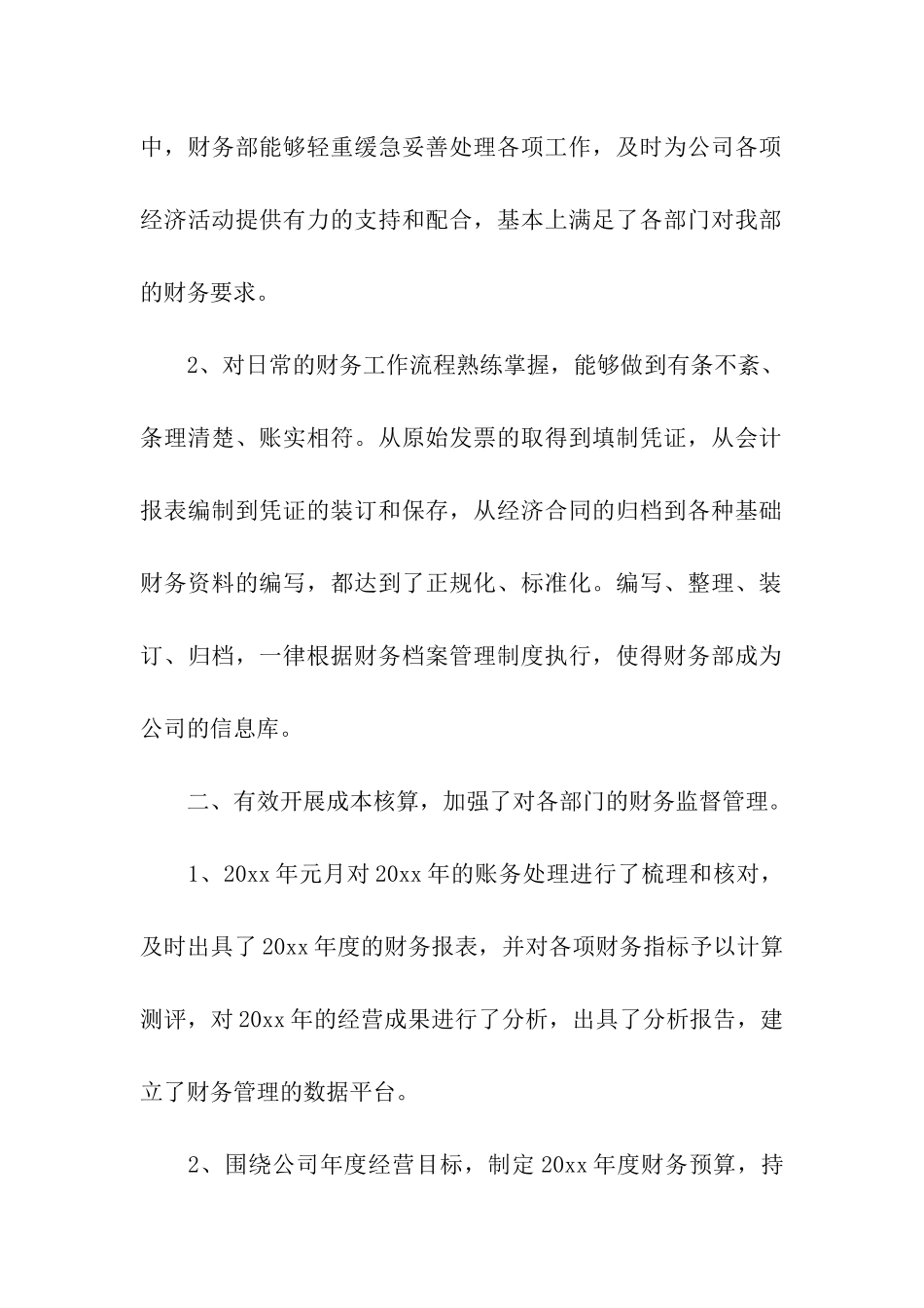 财务部出纳年底工作总结_第2页