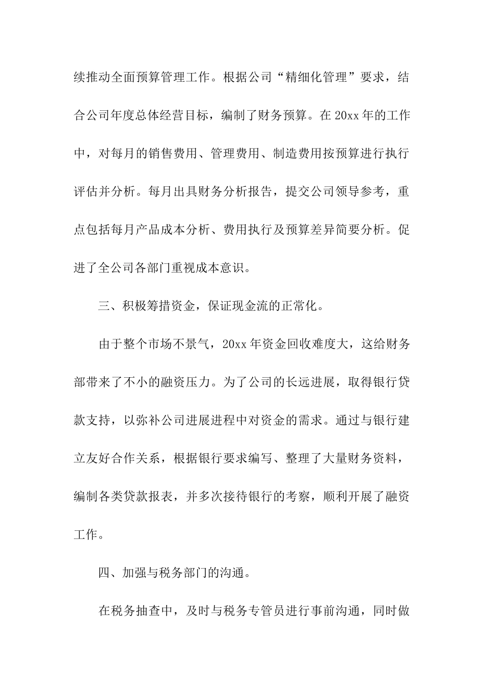 财务部出纳年底工作总结_第3页